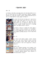 [소비자행동론] 6장-소비자 지각(싸이월드)-2