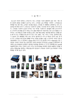 [경영학 연구 방법론] LG스마트폰 도약제안-3