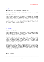 [경영학 연구 방법론] LG스마트폰 도약제안-4