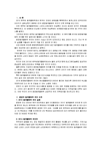 2018 평창동계올림픽의 성공적 유치방안-2