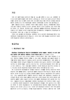 [국제운송론] 항공운송 대한항공-1