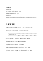 단백질 정량법 결과 레포트-6