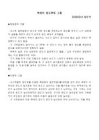 [화학공학실험] 액체의 점도 결과레포트-7