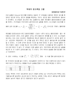 [화학공학실험] 액체의 점도 결과레포트-8