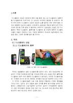 [산업경영] 디스플레이 산업-3