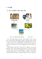[산업경영] 디스플레이 산업-16