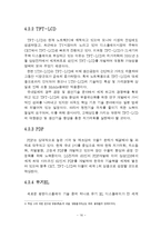 [산업경영] 디스플레이 산업-18