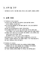 [화학공학실험] 단증류(Simple distillation)-2