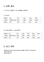 [화학공학실험] 단증류(Simple distillation)-3
