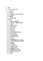 [IE기초설계] 방향조절장치가 있는 유모차 창업프로젝트-2