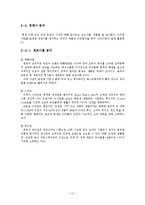 [IE기초설계] 방향조절장치가 있는 유모차 창업프로젝트-15