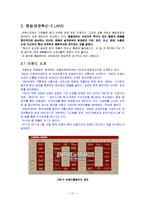 [산업공학] IE 의류 산업 조사-13