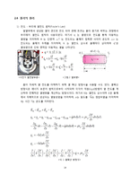 [창의적설계] 커피메이커 역학적 분석-14