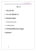 [데이터베이스] 수강신청 Database 구축-2
