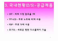 [산업경영] 디스플레이 산업-12