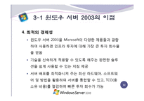 윈도우 서버 Windows Server의 발전-12