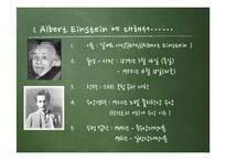 아인슈타인과 상대성이론-3