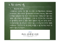 아인슈타인과 상대성이론-4