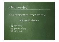 아인슈타인과 상대성이론-7
