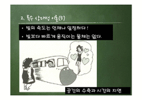 아인슈타인과 상대성이론-12
