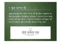 아인슈타인과 상대성이론-13