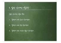 아인슈타인과 상대성이론-17