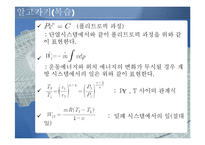 [열역학] 7장 시스템에서의 에너지 상태변화-7,2 ~7,4-2
