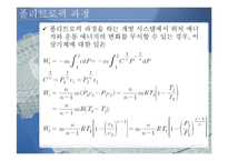 [열역학] 7장 시스템에서의 에너지 상태변화-7,2 ~7,4-3