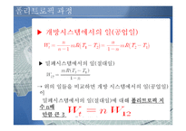 [열역학] 7장 시스템에서의 에너지 상태변화-7,2 ~7,4-4
