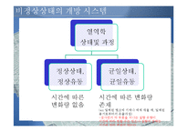 [열역학] 7장 시스템에서의 에너지 상태변화-7,2 ~7,4-7
