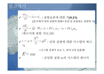 [열역학] 7장 시스템에서의 에너지 상태변화-7,2 ~7,4-8