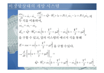 [열역학] 7장 시스템에서의 에너지 상태변화-7,2 ~7,4-9