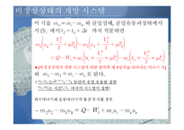 [열역학] 7장 시스템에서의 에너지 상태변화-7,2 ~7,4-10