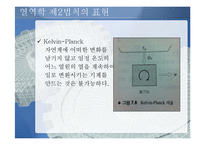 [열역학] 7장 시스템에서의 에너지 상태변화-7,2 ~7,4-13