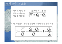 [열역학] 7장 시스템에서의 에너지 상태변화-7,2 ~7,4-15