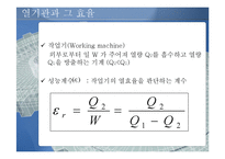 [열역학] 7장 시스템에서의 에너지 상태변화-7,2 ~7,4-16