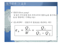 [열역학] 7장 시스템에서의 에너지 상태변화-7,2 ~7,4-18