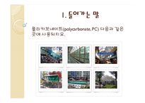 [고분자공학] 아기 젖병과 환경호르몬 그리고 대안에 대하여-4