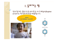 [고분자공학] 아기 젖병과 환경호르몬 그리고 대안에 대하여-5