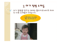 [고분자공학] 아기 젖병과 환경호르몬 그리고 대안에 대하여-6