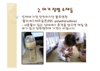 [고분자공학] 아기 젖병과 환경호르몬 그리고 대안에 대하여-9