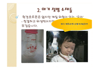 [고분자공학] 아기 젖병과 환경호르몬 그리고 대안에 대하여-11