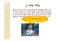 [고분자공학] 아기 젖병과 환경호르몬 그리고 대안에 대하여-13