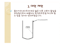 [고분자공학] 아기 젖병과 환경호르몬 그리고 대안에 대하여-14