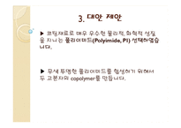 [고분자공학] 아기 젖병과 환경호르몬 그리고 대안에 대하여-15