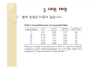 [고분자공학] 아기 젖병과 환경호르몬 그리고 대안에 대하여-17