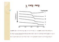 [고분자공학] 아기 젖병과 환경호르몬 그리고 대안에 대하여-18