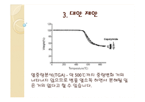 [고분자공학] 아기 젖병과 환경호르몬 그리고 대안에 대하여-19