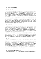 윈도우 서버 Windows Server의 발전-6