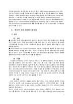윈도우 서버 Windows Server의 발전-7